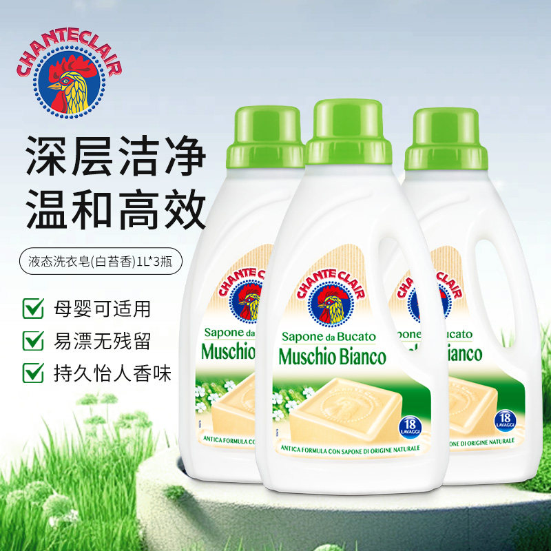 【自营】大公鸡 管家液态洗衣皂1000ml*3瓶 液体洗衣皂