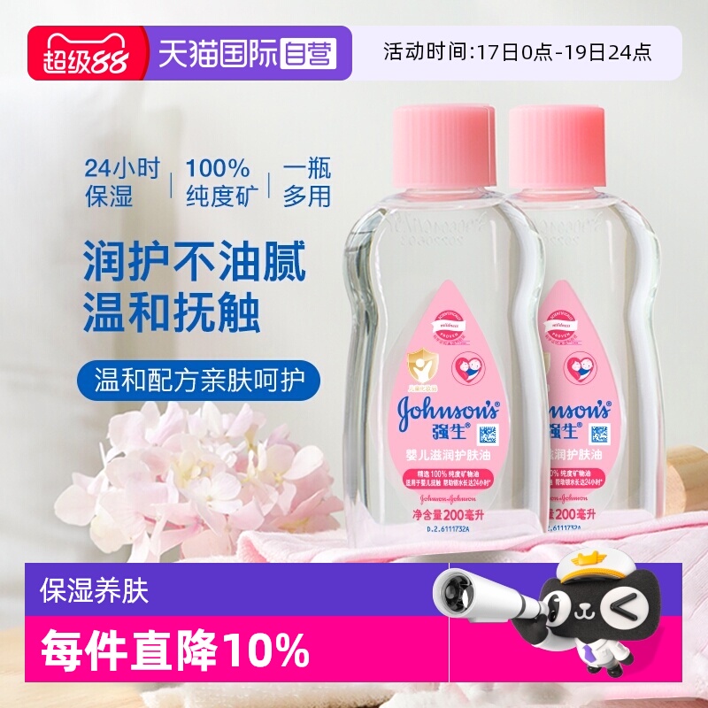 【自营】强生婴儿油抚触按摩油新生儿宝宝全身滋润保湿以油养肤