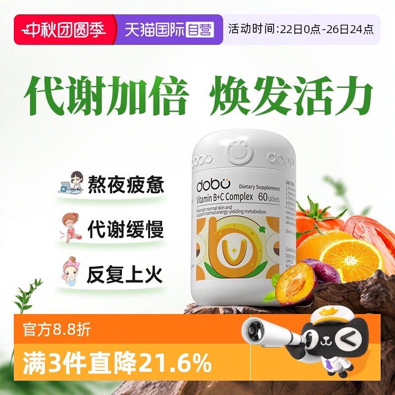 DOBO维生素b族熬夜必备