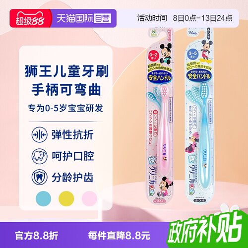 狮王Clinica儿童牙刷软毛牙刷