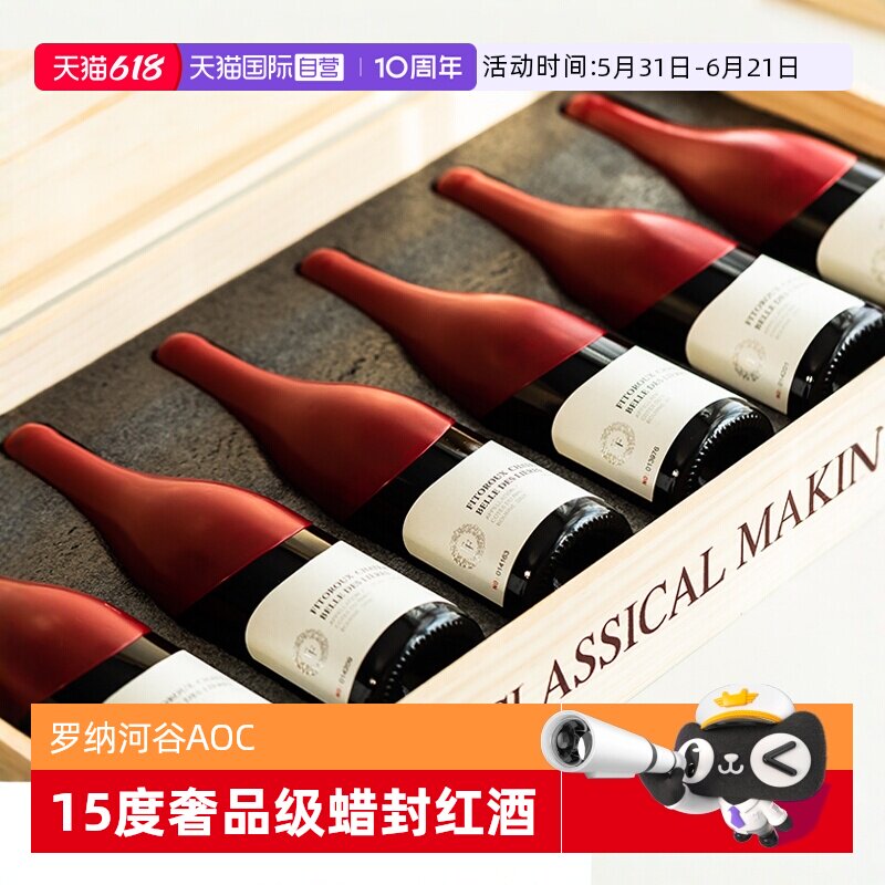 【自营】【大蜡封】法国进口红酒AOC级15度干红葡萄酒整箱礼盒装