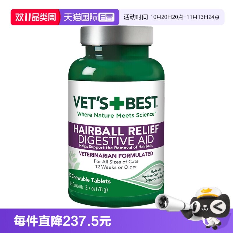 【自营】绿十字猫草片化毛膏猫咪温和去毛球排毛化毛球片60片