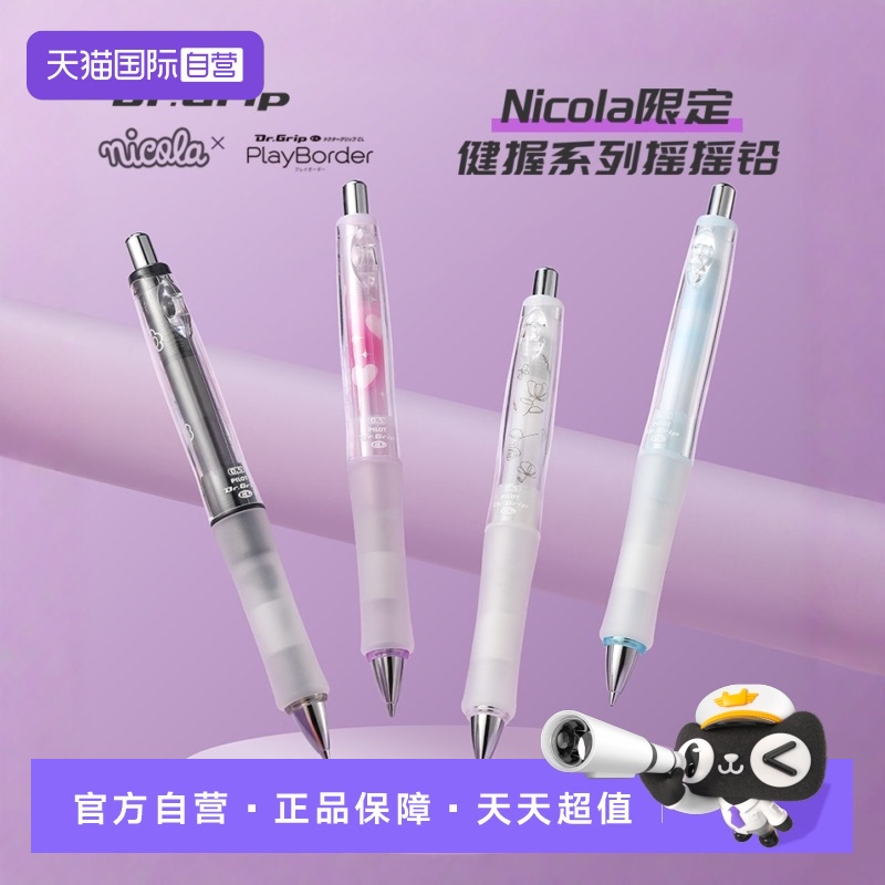 PILOT百乐健握系列摇摇自动铅笔