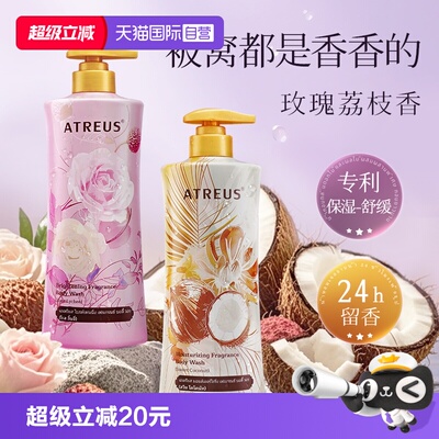 【自营】ATREUS泰国进口沐浴露持久留香保湿舒缓男士女套装正品