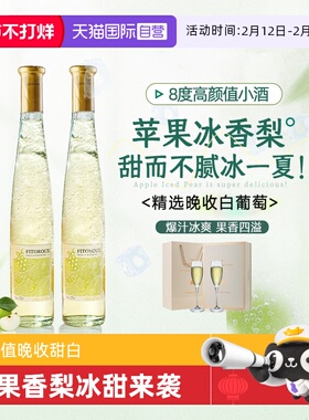 【自营】苹果冰茉莉 法国晚收甜白葡萄酒起泡酒赠香槟杯甜型进口