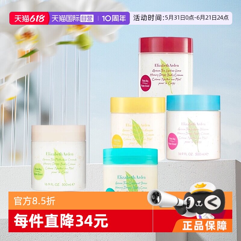 【自营】雅顿绿茶舒体霜500ML樱花蜂蜜荔枝青柠柚子小苍兰 补水
