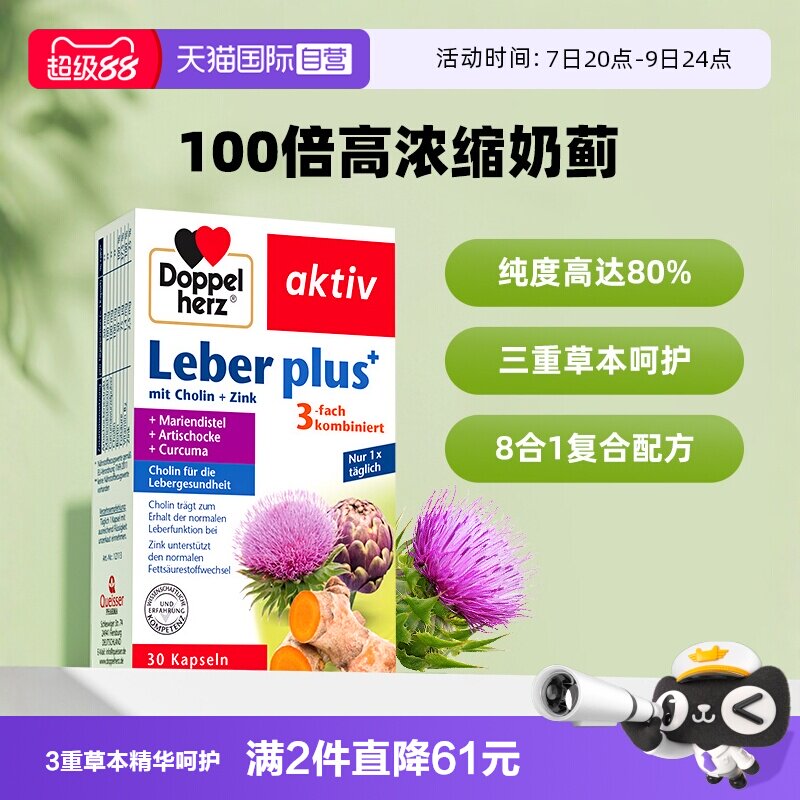 【自营】德国双心护养片奶蓟草水飞蓟护干熬夜加班应酬喝酒30粒