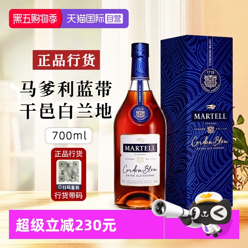 马爹利蓝带干邑进口白兰地洋酒