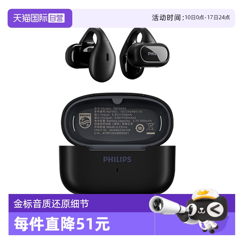 【自营】飞利浦TAT2469蓝牙耳机耳夹式无线开放挂耳式不入耳运动