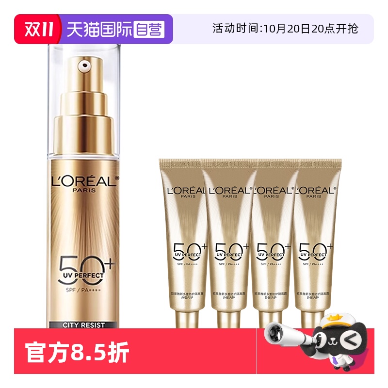 【自营】欧莱雅小金管高倍防晒隔离霜补水保湿清爽养肤滋润敏感肌