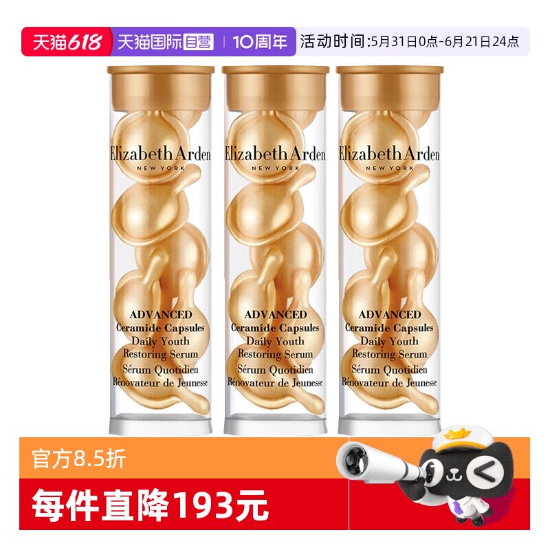 【自营】伊丽莎白雅顿金胶面部21粒小样便携焕活胶囊精华液修护