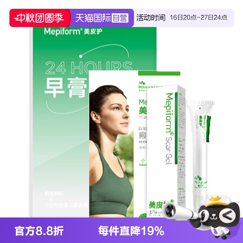美皮护疤痕膏淡化疤痕