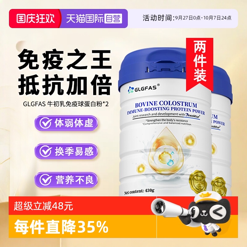 【二罐装】免疫力乳清蛋白质粉