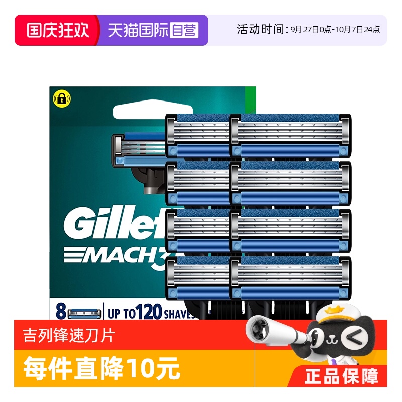 自营刀片Gillette/吉列