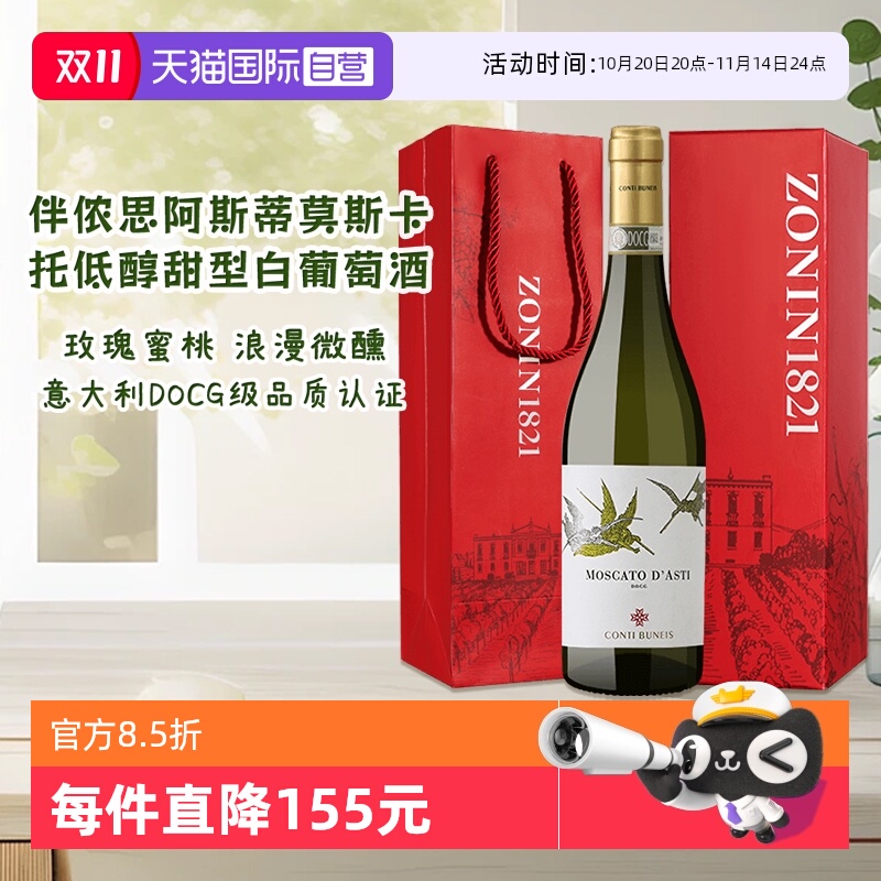 【自营】卓林意大利莫斯卡托阿斯蒂起泡酒甜白葡萄酒气泡微醺礼盒