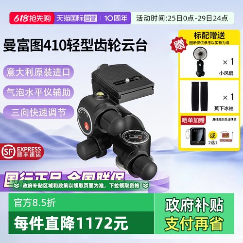 官方自营曼富图三维云台410