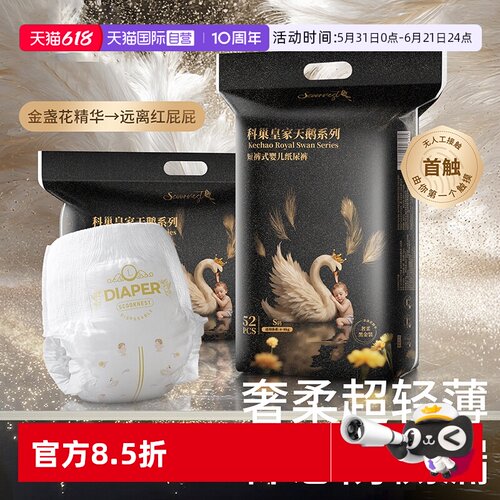 【自营】科巢皇家天鹅黑金婴儿纸尿裤拉拉裤成长日夜尿不湿尿布片