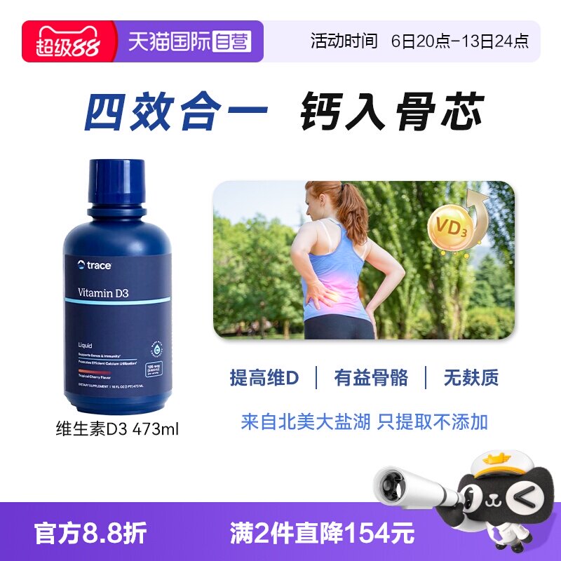 【自营】Trace液体维生素D3补充vd成人孕妇补钙补镁美国进口d3