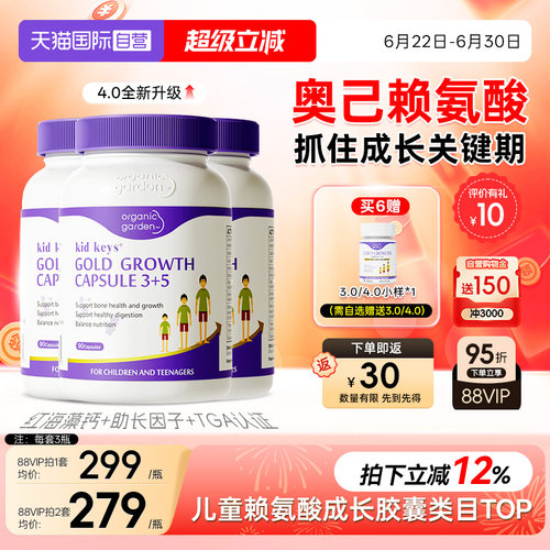 [热卖]奥己3+5成长胶囊90粒