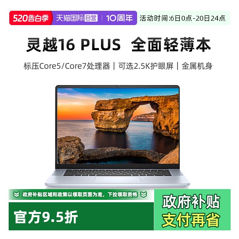 【自营】Dell/戴尔灵越16PLUS-7640 新品 16英寸