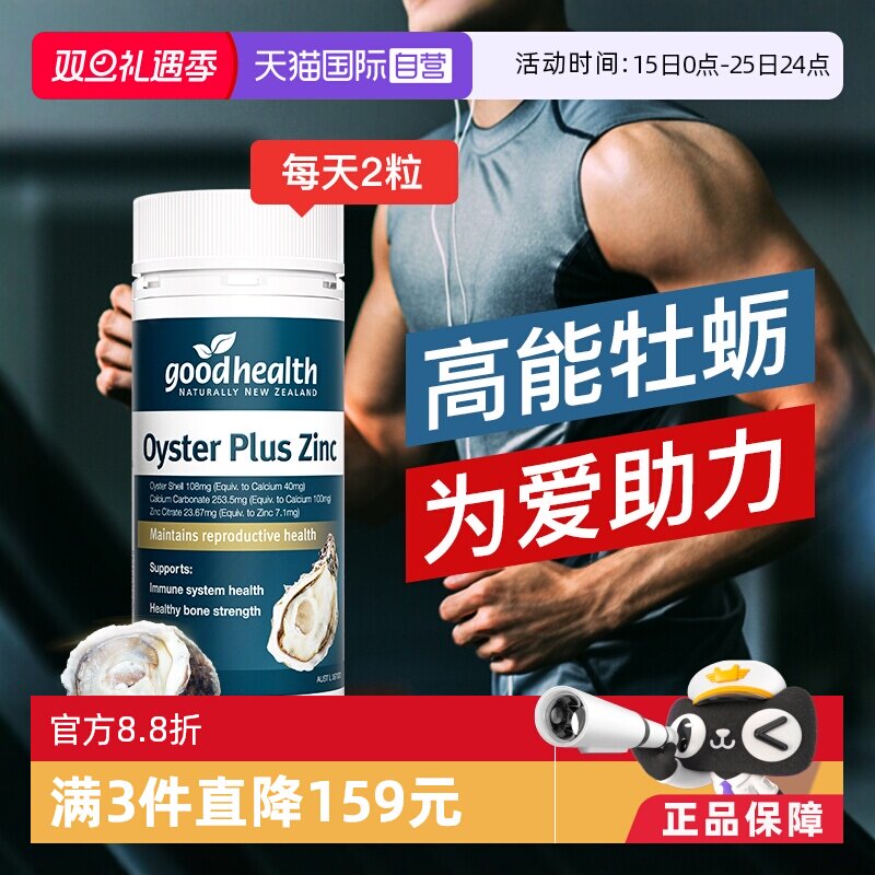 【自营】goodhealth牡蛎精华补锌片精氨酸滋补男性澳洲版60粒胶囊
