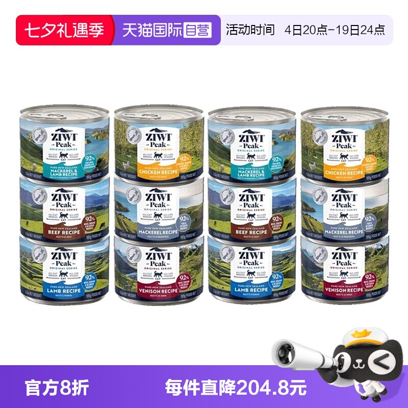 ZIWI滋益巅峰猫罐头185g*12 220.9元 - 86线报