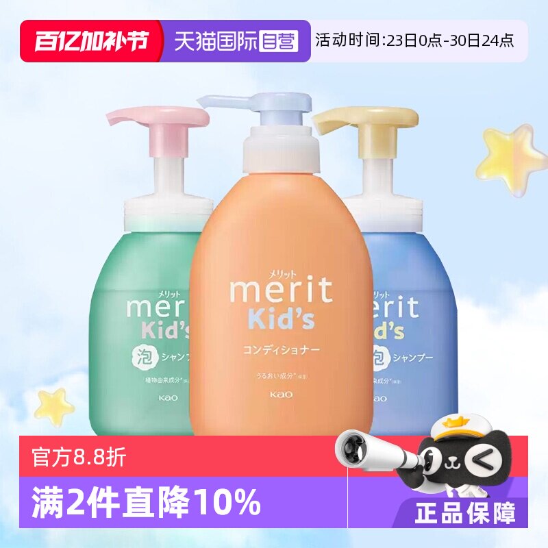 【自营】日本花王儿童泡沫洗发水洗发露护发素宝宝女孩男孩无硅油