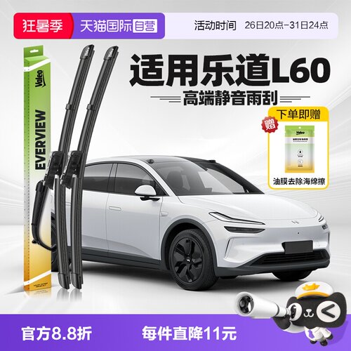 法雷奥乐道L60雨刮2024-2025款