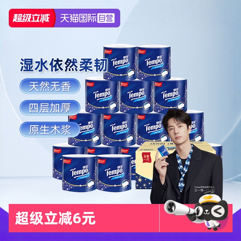 【德国高端】得宝卷纸家庭装整箱
