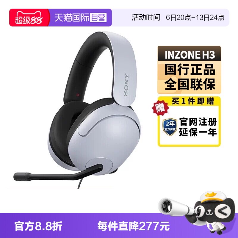 【自营】Sony/索尼INZONE H3电竞游戏耳机头戴式电脑线控耳麦通话