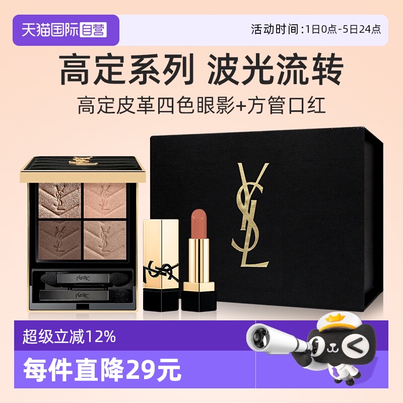 YSL圣罗兰四色眼影盘+NM口红小样