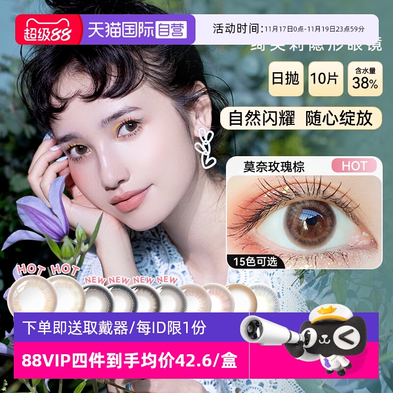 【自营】绮芙莉Givre美瞳日抛10片小直径自然带度数彩色隐形眼镜