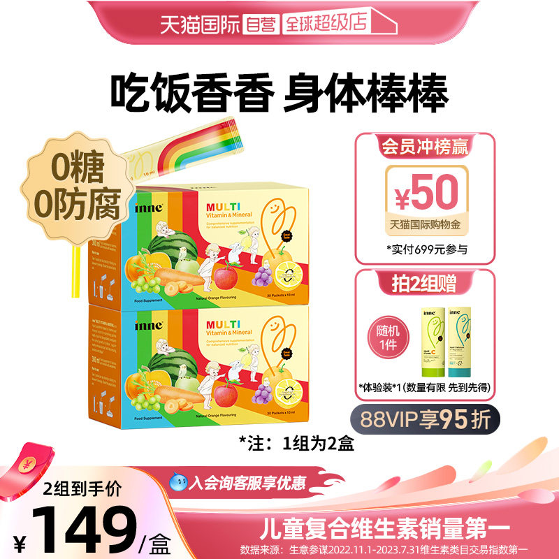 【自营】inne因你彩虹条ad多维锌儿童复合维生素宝宝补锌30条*2盒