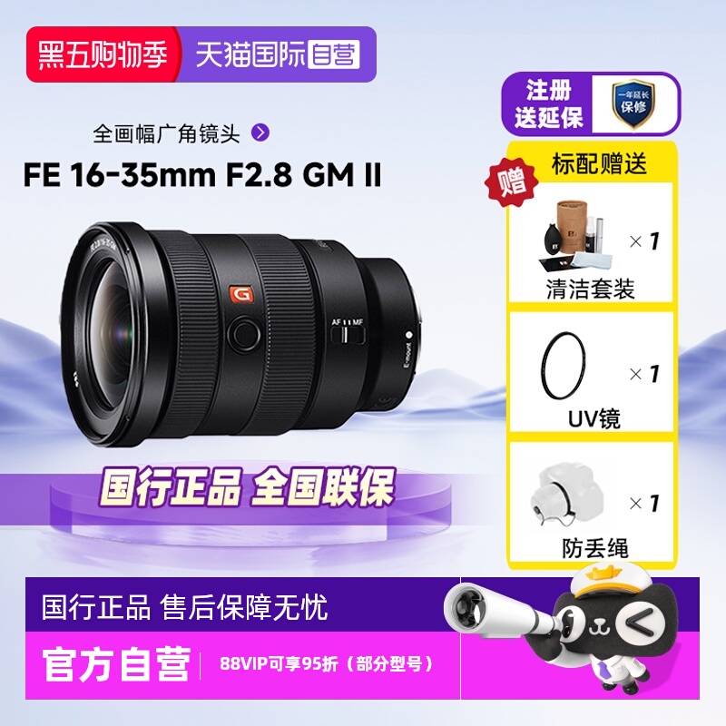 索尼FE16-35F2.8G2广角微单镜头