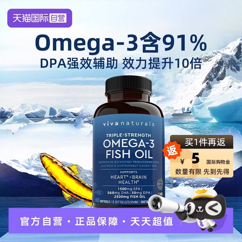 【自营】Viva美国进口高纯度rTG深海鱼油DPA欧米伽3软胶囊60粒,保健食品/膳食营养补充食品,鱼油/深海鱼油,淘宝优惠券,粉丝福利购,淘宝优惠卷