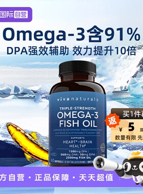 【自营】Viva美国进口高纯度rTG深海鱼油DPA欧米伽3软胶囊60粒