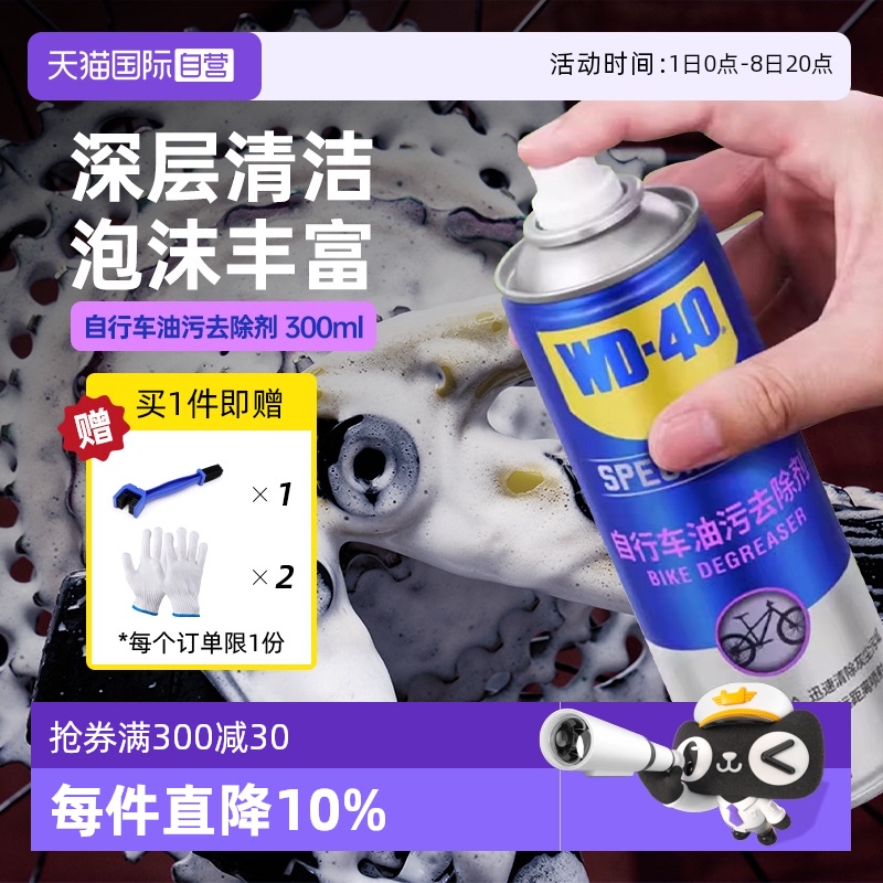 除銹潤滑保養鏈條油WD40自行車