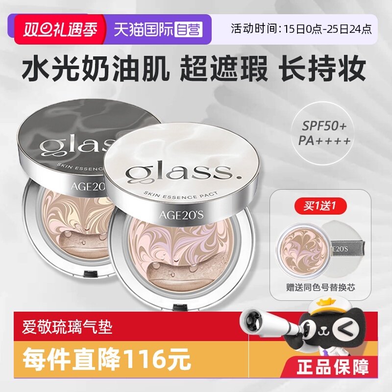 【自营】爱敬琉璃气垫粉底拉花精华遮瑕持久持妆干皮保湿正品