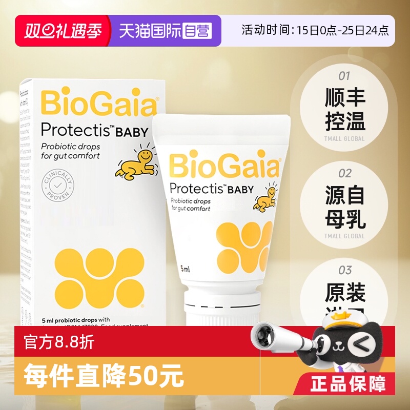 【自营】拜奥/Biogaia益生菌滴剂5毫升易滴版罗伊氏乳杆菌宝宝菌