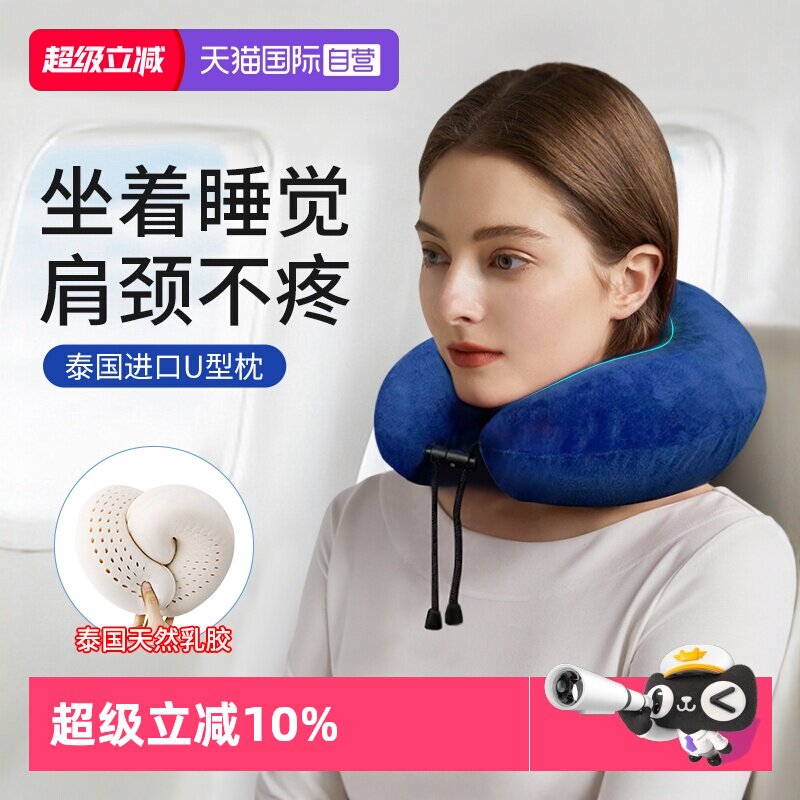 【自营】乳胶u型枕护颈脖枕颈椎枕靠枕天然U形枕头飞机旅行颈枕 - 淘宝联盟商品