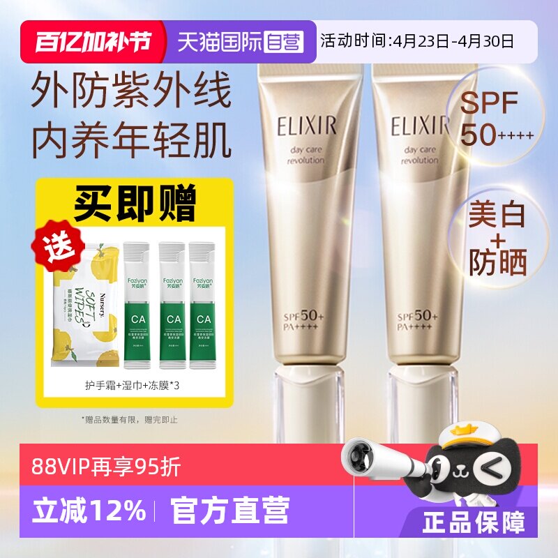 【自营】Elixir/怡丽丝尔金管防晒霜女SPF50+美白保湿清爽不油腻