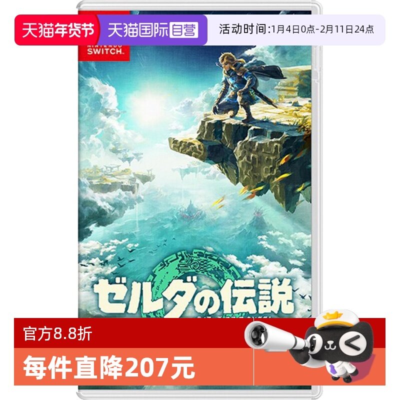 【自营】日版&港版塞尔达传说王国之泪 任天堂Switch游戏卡带中文