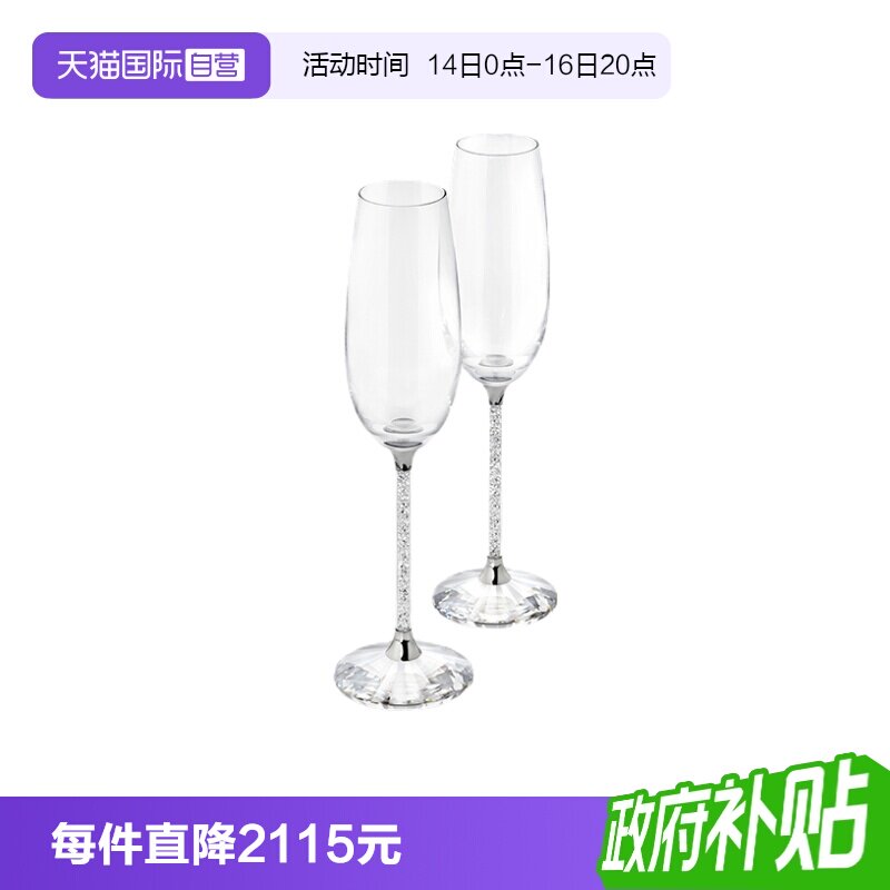 【自营】施华洛世奇SWAROVSKI酒杯高脚香槟水晶杯送女友节日礼物
