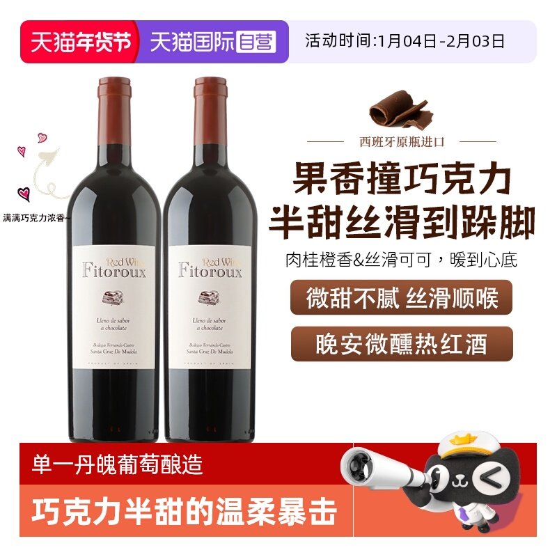 【自营】西班牙进口红酒巧克力半甜红葡萄酒女士晚安热红酒礼盒装