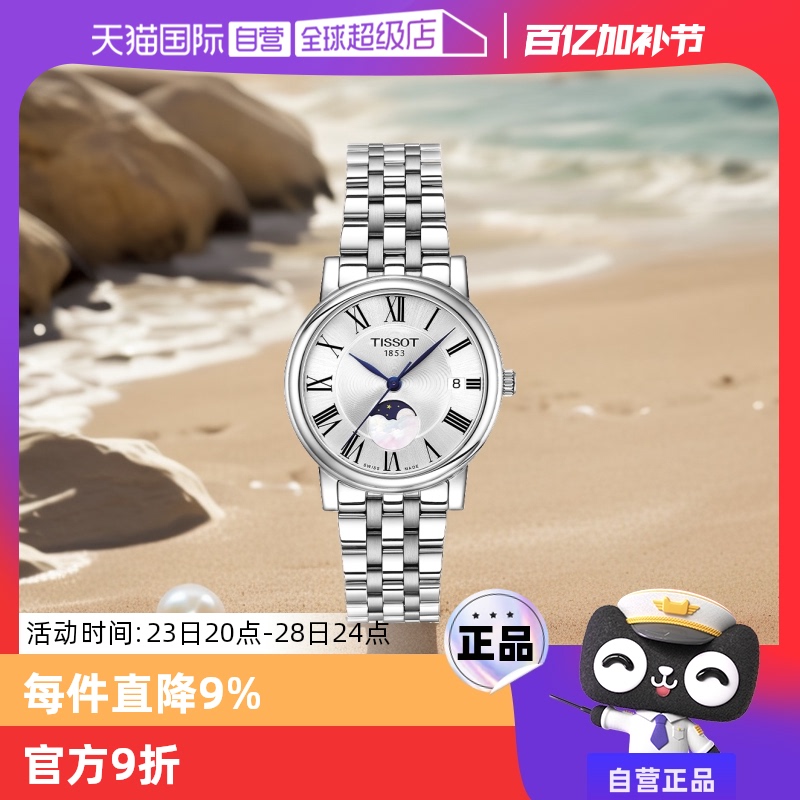 【自营】Tissot天梭卡森臻我系列女士石英表时尚月相钢带情侣手表