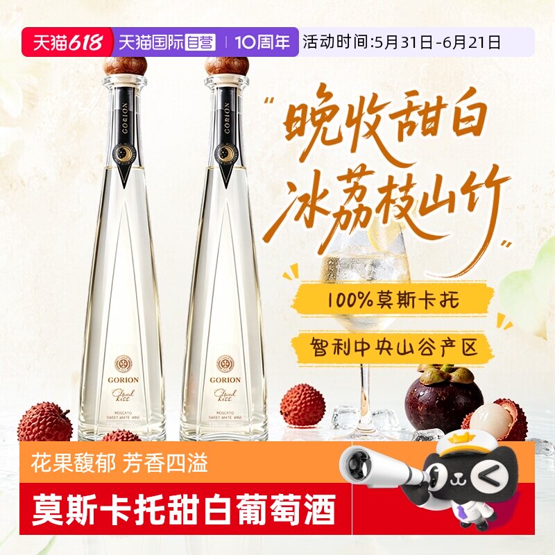 【自营】智利原酒进口云朵之吻莫斯卡托甜白葡萄酒微醺女士正品