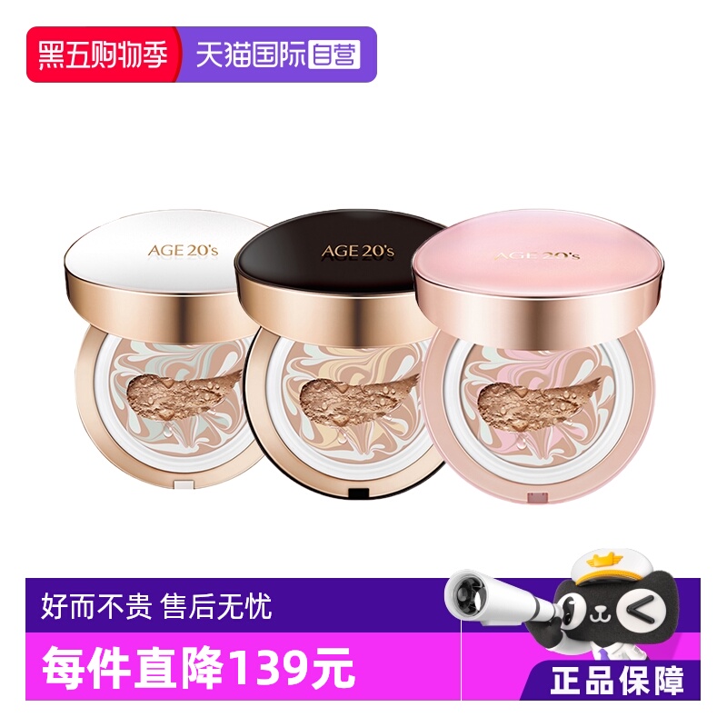 【自营】韩国爱敬三色气垫BB霜粉底底妆遮瑕控油保湿持久防晒