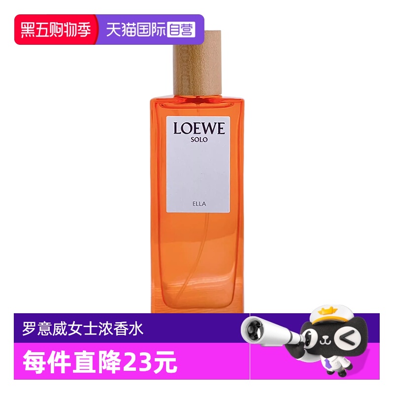 罗意威50ml独奏宣言女士浓香水