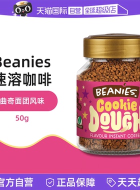 【自营】英国进口Beanies咖啡曲奇面团风味冻干速溶咖啡50g/罐