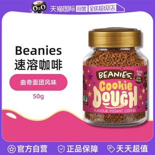 【自营】英国进口Beanies咖啡曲奇面团风味冻干速溶咖啡50g/罐